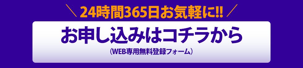 今すぐ申し込み